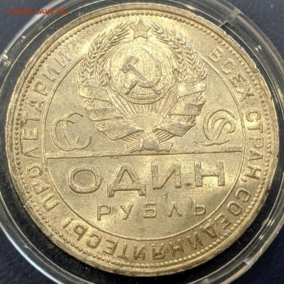 1 рубль 1924 штемпельный с 200р до 26.03.20 22.00 - IMG_20200322_160345