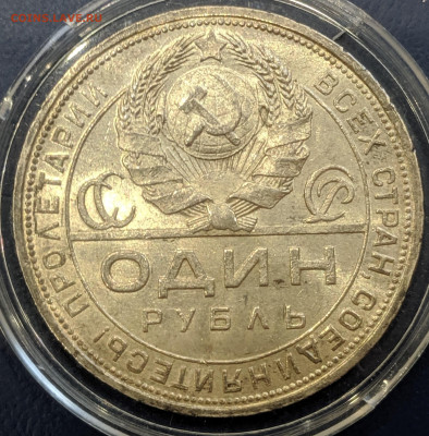 1 рубль 1924 штемпельный с 200р до 26.03.20 22.00 - IMG_20200322_160353