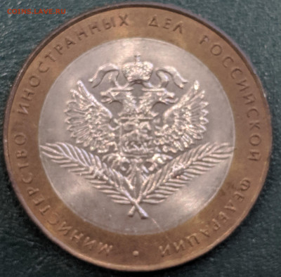 10р 2002 МИД без обращения с 200р до 26.03.20 22.00 - IMG_20200313_124909