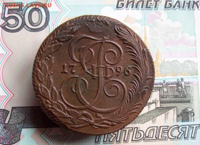5 копеек 1796 КМ до 25.03.2020 в 22.00 МСК - 100_4658.JPG
