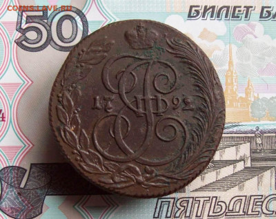 5 копеек 1792 КМ до 25.03.2020 в 22.00 МСК - 100_4662.JPG