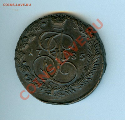 5 копеек 1785 ем на оценку - сканирование0012