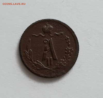 4 копейки 1876 СПБ. До 26.03. в 22-10 МСК. - 20200322_105432