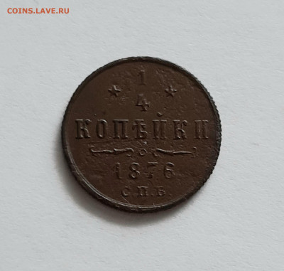4 копейки 1876 СПБ. До 26.03. в 22-10 МСК. - 20200322_105459