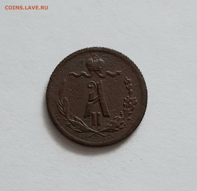 4 копейки 1877 СПБ. До 26.03. в 22-10 МСК. - 20200322_105550