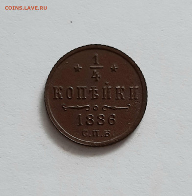 4 копейки 1886 СПБ. До 26.03. в 22-10 МСК. - 20200322_105650