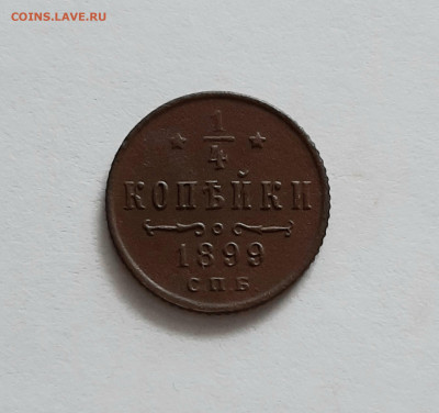 4 копейки 1899 СПБ. До 26.03. в 22-10 МСК. - 20200322_105814