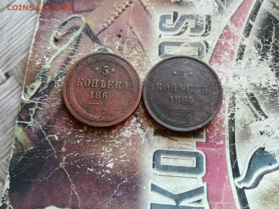 2 пятака 1860,1864 ЕМ до 25.03.2020 - 2пят (11) - копия