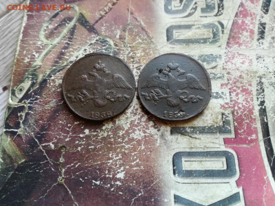 2 копейки 1838,1839 СМ до 25.03.2020 - 2мас (26) - копия