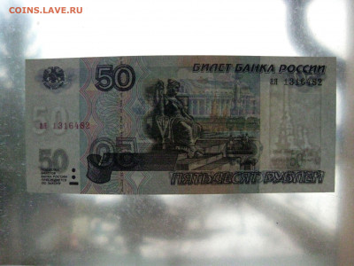 50р 1997г без модификации. до 25.03.2020 - IMG_3854.JPG