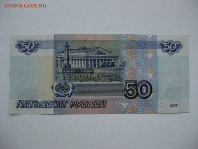 50р 1997г без модификации. до 25.03.2020 - IMG_3845.JPG