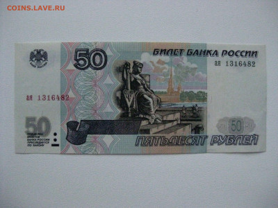 50р 1997г без модификации. до 25.03.2020 - IMG_3844.JPG