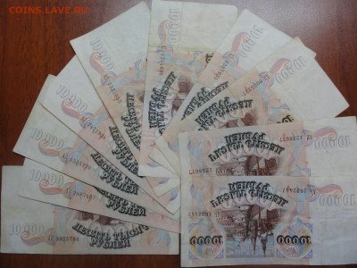 10000 рублей 1992, 10 шт. до 25.03 22.00 МСК - DSC00180.JPG