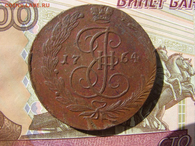 5 копеек 1764 ЕМ. До 26.03.2020 - 1 - копия.JPG
