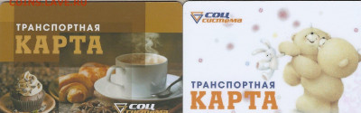 Кто-нибудь увлекается темой билетиков? - ТК Ангарск ( 2 )