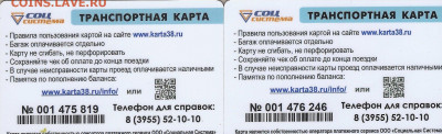 Кто-нибудь увлекается темой билетиков? - ТК Агарск ( 2 ) оборот