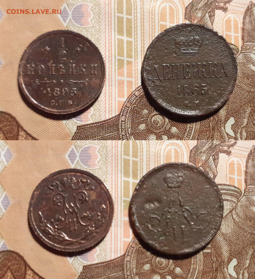 2 копейки 1863, 1895 г. до 28.03.20 в 22:00 мск - ца