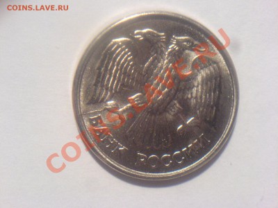 10 руб 93ММД-история раскола - DSC02323.JPG