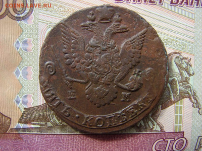 5 копеек 1786 ЕМ. До 26.03.2020 - 2 - копия.JPG