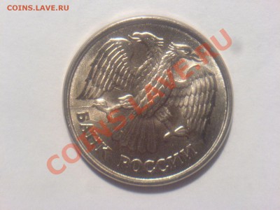 10 руб 93ММД-история раскола - DSC02324.JPG