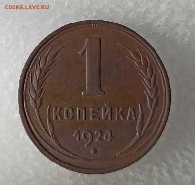1 копейка 1924г гладкий гурт. До 22.00.26.03.2020г. - IMG_20200321_140511