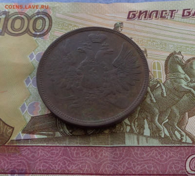 5 копеек 1856 ем. до 24.03.20 22-00 - 5коп56 3