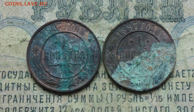 Копейки 1897 года две монеты Кладовые. До 26.03.20. - DSC09231.JPG