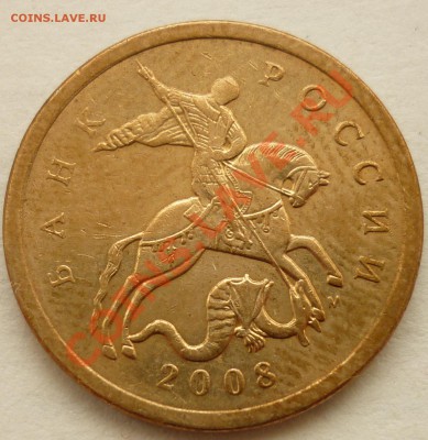10 копеек 2006 М Шт. 3.2	до 25.08.2011 21-00(мск) - 50 копеек 2008 М аверс.JPG