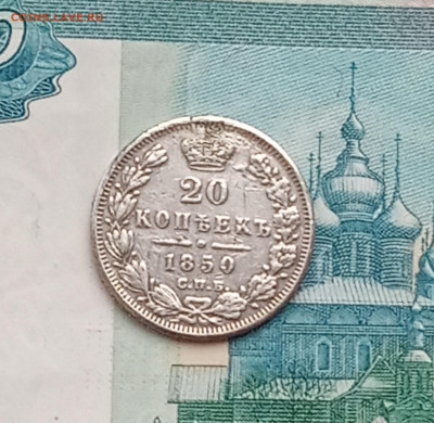20 коп. 1859 г - IMG_20200322_220603