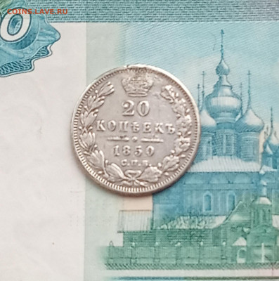 20 коп. 1859 г - IMG_20200322_220535