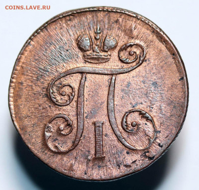 Денга 1798 ЕМ - 5