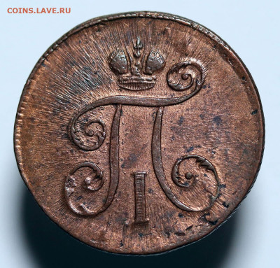 Денга 1798 ЕМ - 55