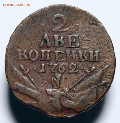 2 копейки 1762 барабаны - 66