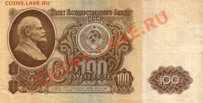 100 рублей 1961 г. серия АА 29.08.11 -20.00 - Scan10057.JPG