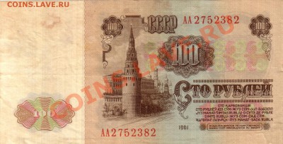 100 рублей 1961 г. серия АА 29.08.11 -20.00 - Scan10055.JPG