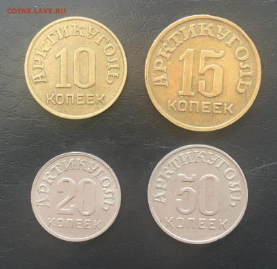 10,15,20,50 копеек 1946г. Арктикуголь, до 27.03.2020г в22:00 - 367C6B58-A0A7-4C18-88DE-C332EBF49F9D