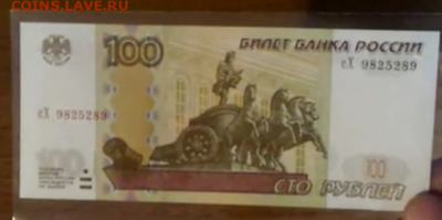 100р радар сХ 9825289 пресс - 100р радар сХ 9825289 пресс