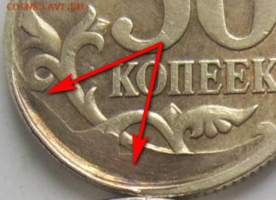 Засорения 50 копеек,2 рубля. - РУКОБЛУД