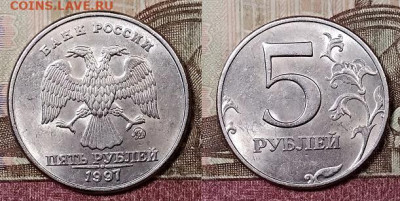 5 р 1997 СПМД 3шт.,ММД 4шт.ОТЛ.ШТ.БЛЕСК 28.3.2020 в 22:00 - 041