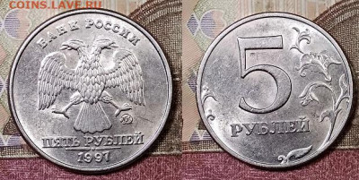5 р 1997 СПМД 3шт.,ММД 4шт.ОТЛ.ШТ.БЛЕСК 28.3.2020 в 22:00 - 037