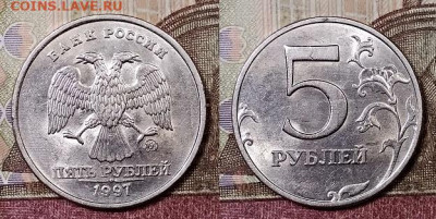5 р 1997 СПМД 3шт.,ММД 4шт.ОТЛ.ШТ.БЛЕСК 28.3.2020 в 22:00 - 029