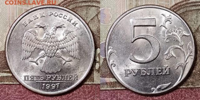 5 р 1997 СПМД 3шт.,ММД 4шт.ОТЛ.ШТ.БЛЕСК 28.3.2020 в 22:00 - 017