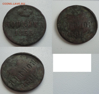 копека 1855г реверс  с зеркальной чеканкой на аверсе оценка - DSC020620