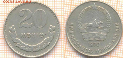 Монголия 20 мунгу 1970 г., до 28.03.2020 г. 22.00 по Москве - Монголия 20 мунгу 1970 395