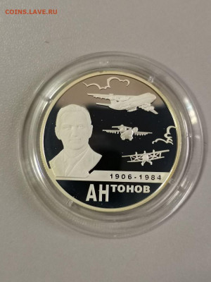 2р 2006г Антонов- пруф серебро Ag925, до 29.03 - Y Антонов-1