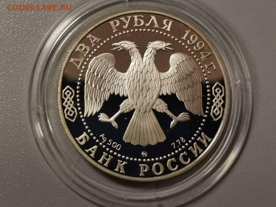 2р 1994г Гоголь-пруф серебро, до 29.03 - Y Гоголь-2