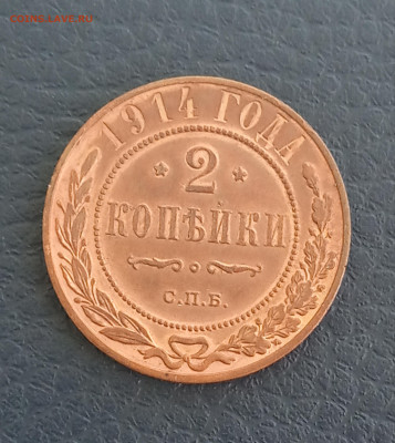 2 коп. 1914 г. В коллекцию - IMG_20200323_113913