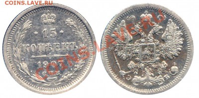Монеты Императорской России и СССР, пополняемая тема - 15 копеек 1907