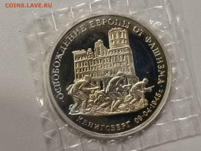 3р 1995г Кенигсберг пруф запайка, до 29.03 - О Кенигсберг-1