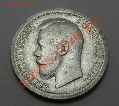50 копеек 1899* до 30.08.2011, 22-00мск - P1050287t.JPG